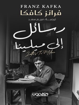 cover image of رسائل إلى ميلينا